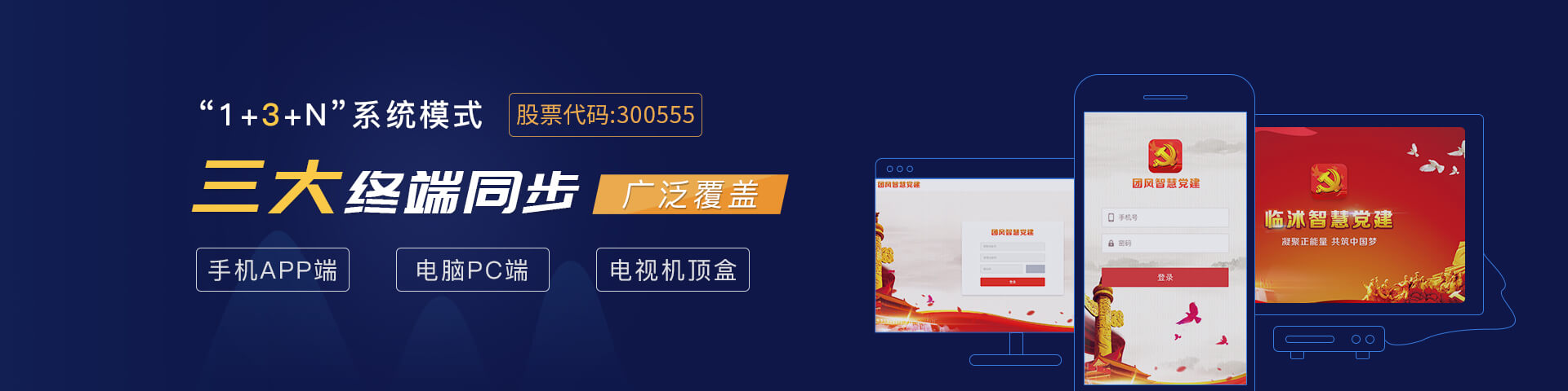 28圈(加拿大)物联智慧党建多端同步